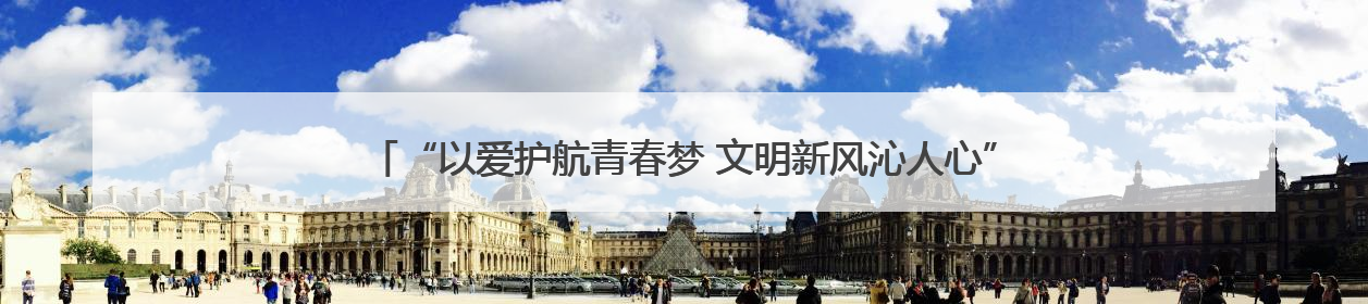 “以爱护航青春梦 文明新风沁人心”山西左云暖心行动为高考学子加油助威