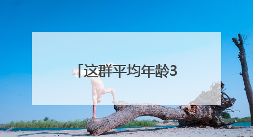 这群平均年龄32岁的年轻人，要让算力如水电煤般触手可及｜“北斗七星”探访